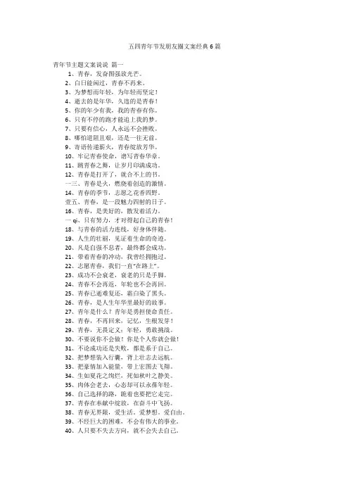 五四青年节发朋友圈文案经典6篇