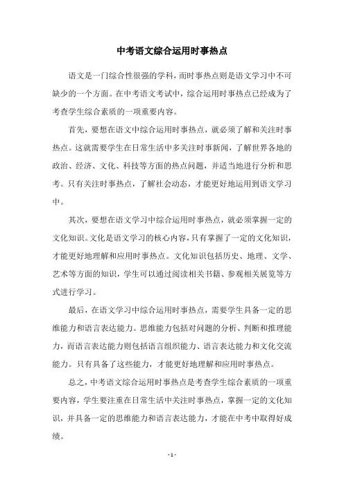 中考语文综合运用时事热点