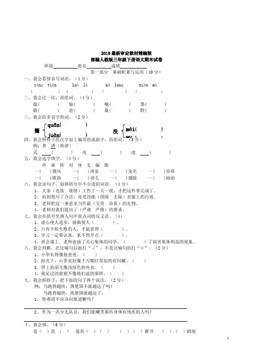 新人教版三年级下册语文期末试卷9套(2019最新版)