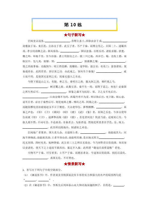 【名句名篇默写 考前突破训练】10《谏逐客书》《与妻书》-高考语文二轮复习(统编版)(原卷版)