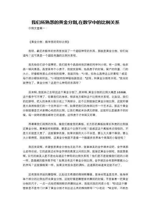 我们所熟悉的黄金分割,在数学中的比例关系