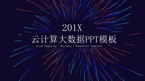 科技风云计算大数据工作总结PPT模板