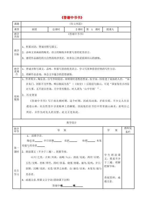 八年级语文上册第六单元第27课《短文两篇》(第1课时)导学案新人教版