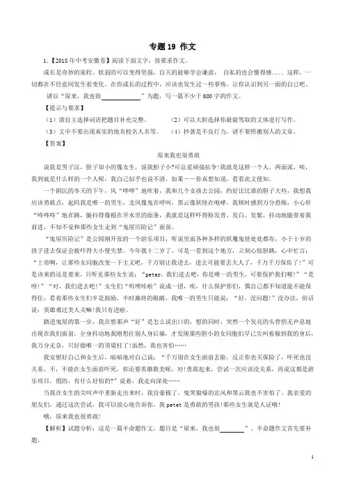 2018年中考语文试题分项版解析汇编：(第01期)专题19 作文(含解析)-最新汇编