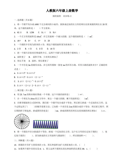 人教版六年级上册数学   圆的面积  同步练习
