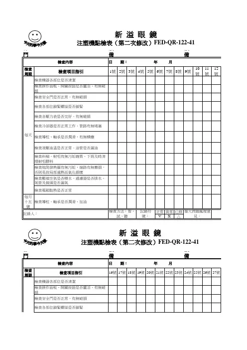 注塑机点检表