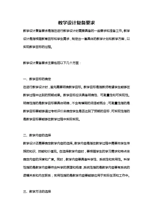 教学设计复备要求
