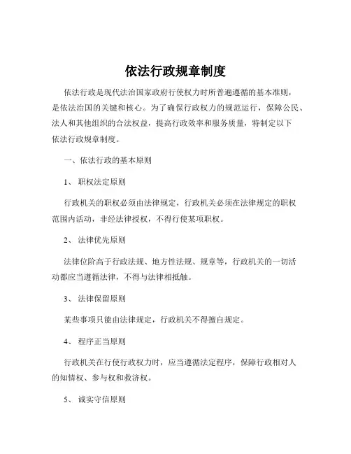 依法行政规章制度
