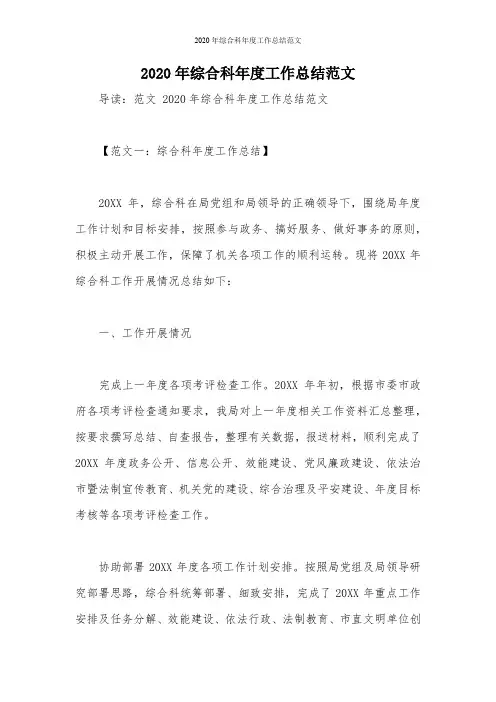 2020年综合科年度工作总结范文