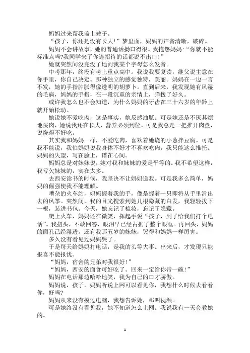 最新听妈妈的话作文