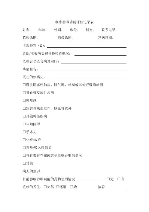 临床吞咽功能评估