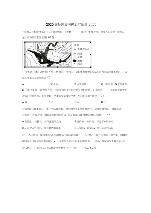 2020届地理高考二轮模拟汇编卷(二)Word版含答案(20210207064212)