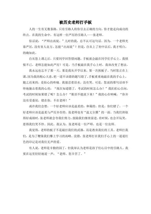 被历史老师打手板作文600字