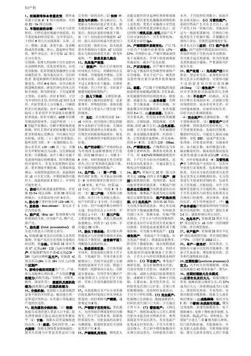 妇产科重点汇总