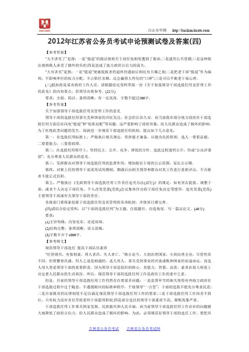2012年江苏省公务员考试申论预测试卷及答案(四)