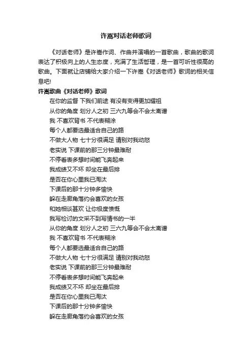 许嵩对话老师歌词