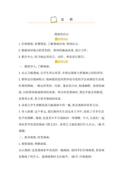 人教部编版五年级语文下册《第8单元习作教案》教学设计(附单元教学计划)