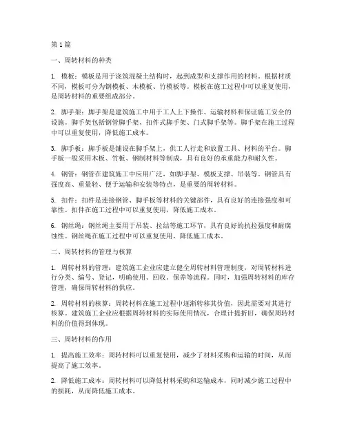 工程施工类周转材料(3篇)