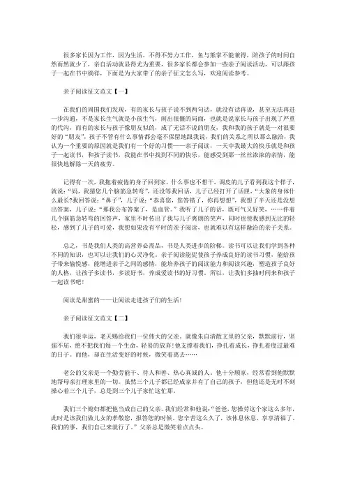 亲子阅读征文范文(最新)