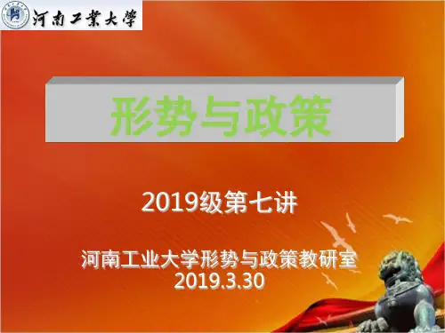 中国经济形势与政策讲义-65页文档资料