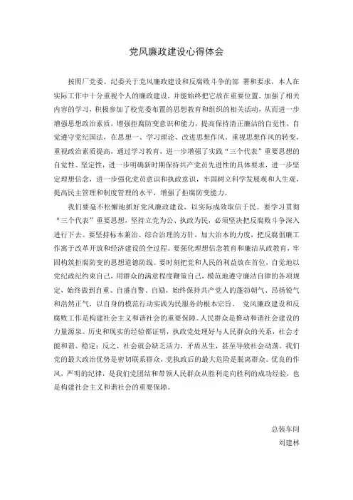 党风廉政建设心得体会15篇综合版