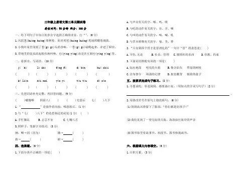 三年级上册语文第三单元基础测试卷(含答案)