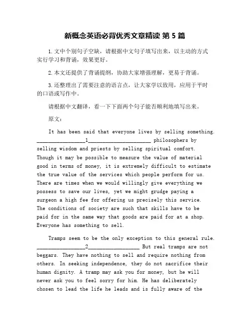新概念英语必背优秀文章精读 第5篇