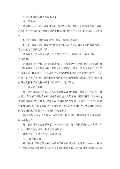 小学四年级语文课外阅读教案