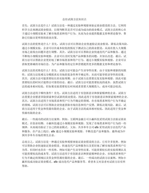 总结试商方法知识点