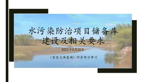 水污染防治中央资金申请指南2022版