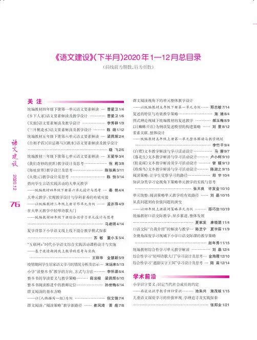 《语文建设》(下半月)2020年1-12月总目录