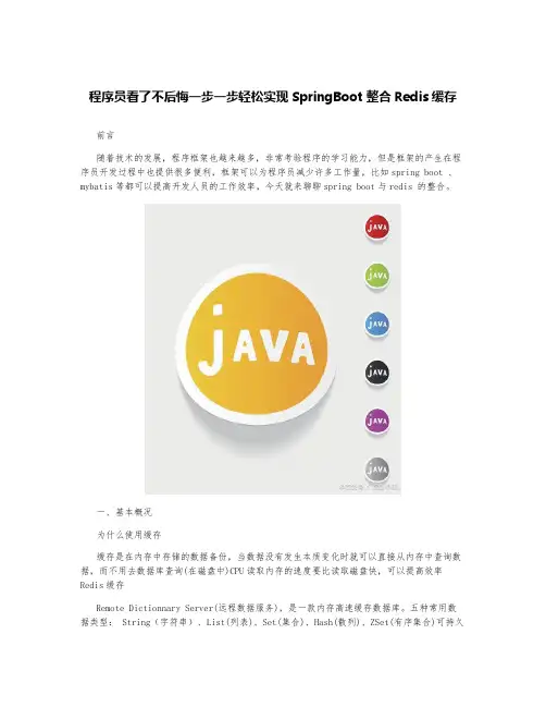 程序员看了不后悔一步一步轻松实现SpringBoot整合Redis缓存