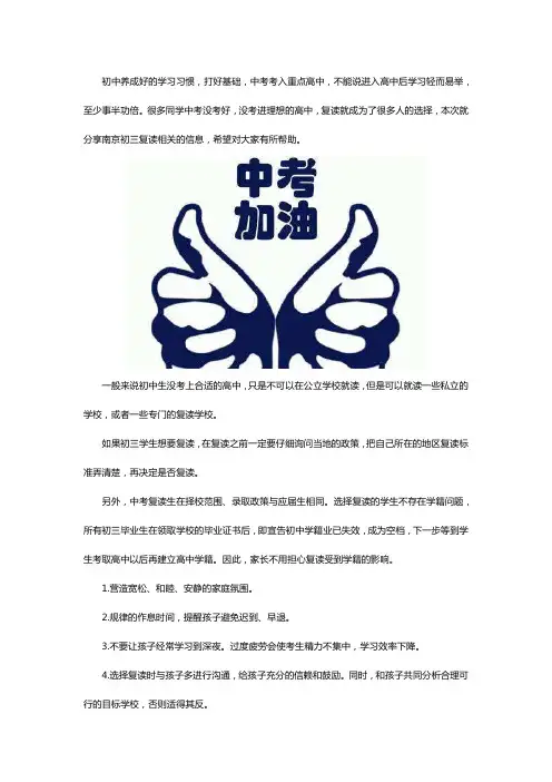 南京育英外国语学校初三复读
