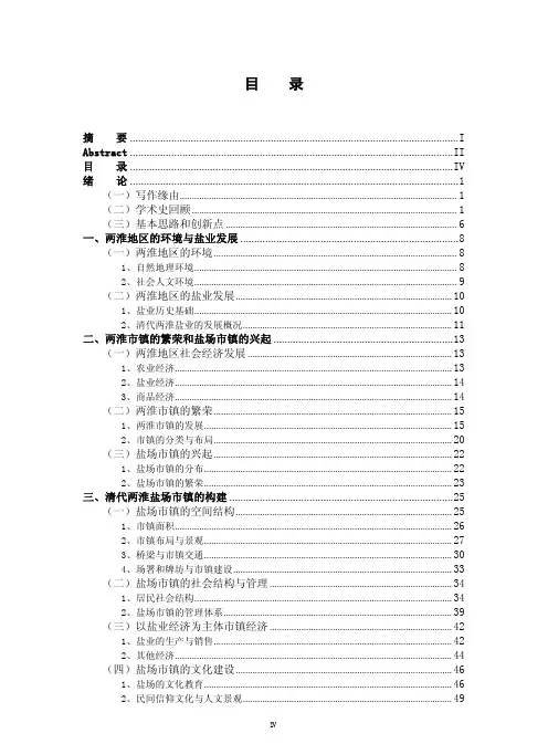 清代两淮盐场市镇研究