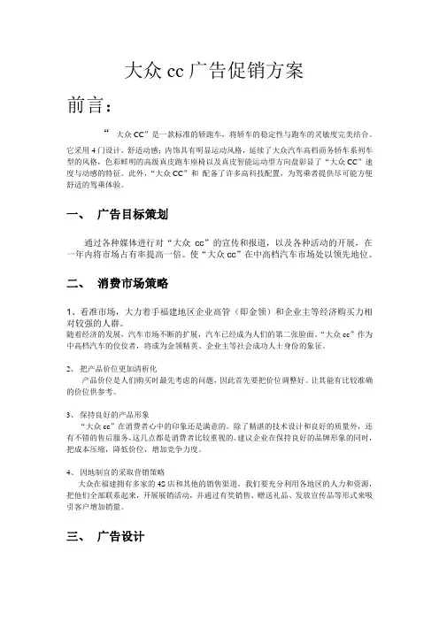 大众cc广告促销方案