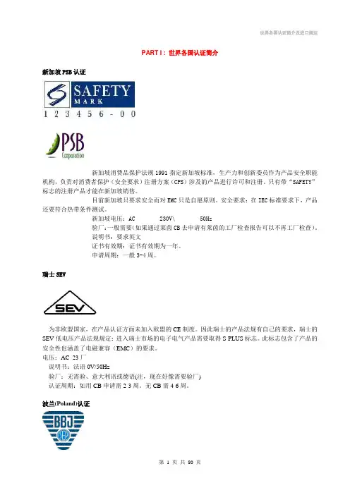 各国安规简介world_cert[1]