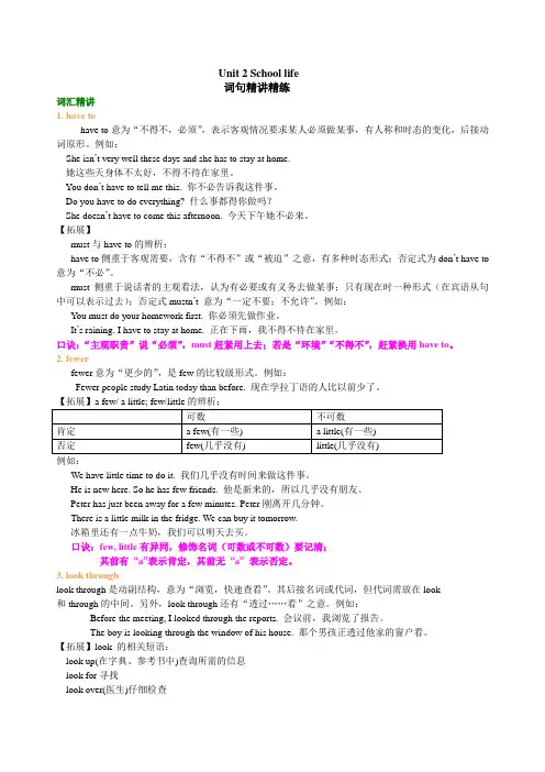 8A Unit 2 School life知识讲解