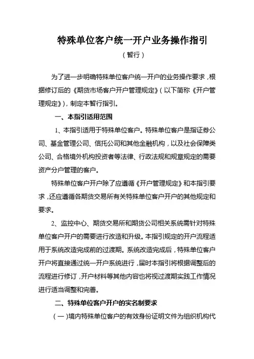 QFII开户业务操作指引