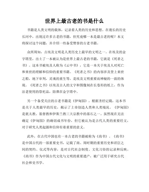 世界上最古老的书是什么