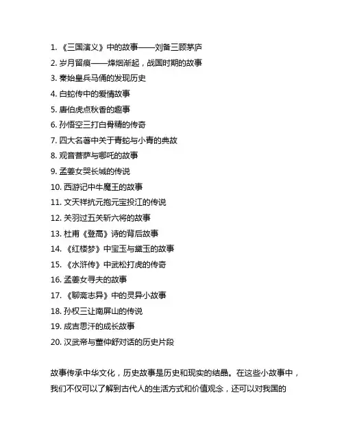 中国历史小故事20字加事情经过