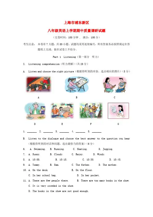 上海市浦东新区学年八年级英语上学期期中质量调研试题牛津上海版含答案