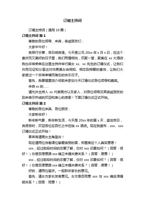 订婚主持词