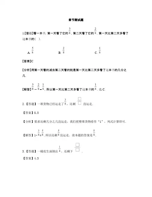 小学数学冀教版第六册分数的初步认识同分母分数加减法-章节测试习题