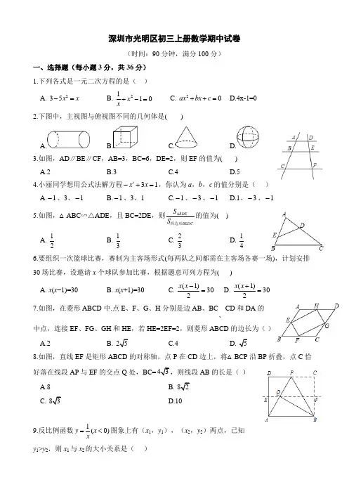 深圳市光明区初三上册数学期中试卷含答案