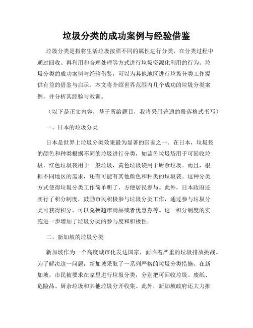 垃圾分类的成功案例与经验借鉴