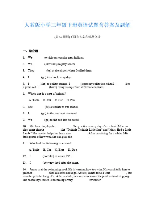 人教版小学三年级下册英语试题含答案及题解