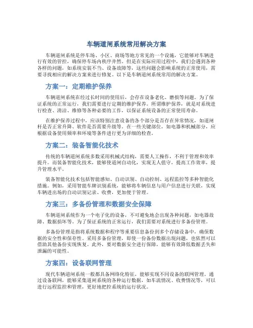 车辆道闸系统常用解决方案