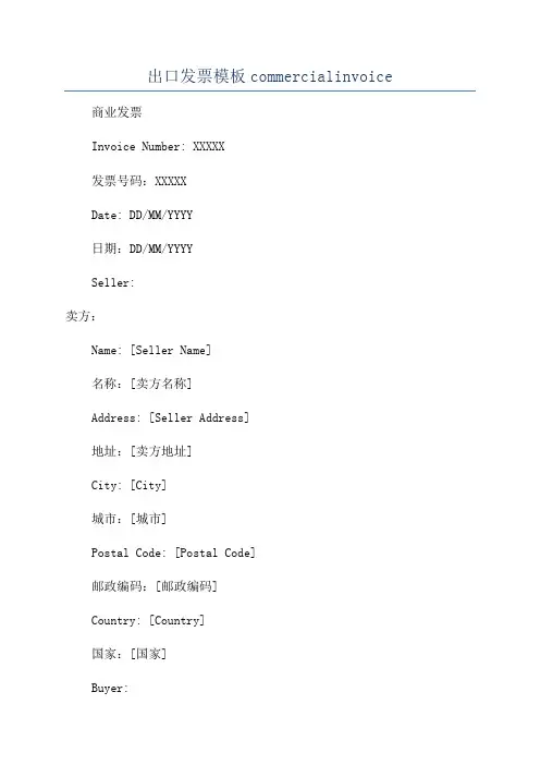 出口发票模板commercialinvoice
