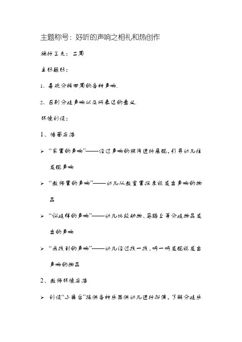 好听的声音活动方案