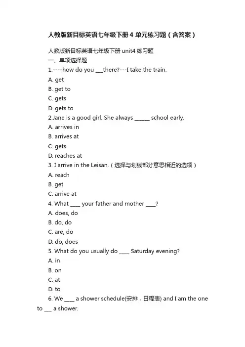 人教版新目标英语七年级下册4单元练习题（含答案）